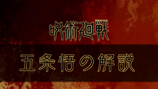 呪術廻戦 Opとed一覧 2クール目有り フル音源 Opの変化も紹介 呪術廻戦のネタバレ考察